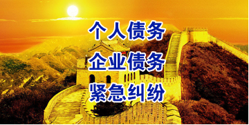扶余要账公司